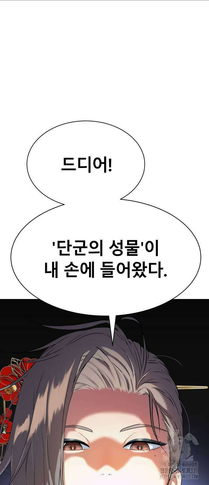 오!단군 16화 86