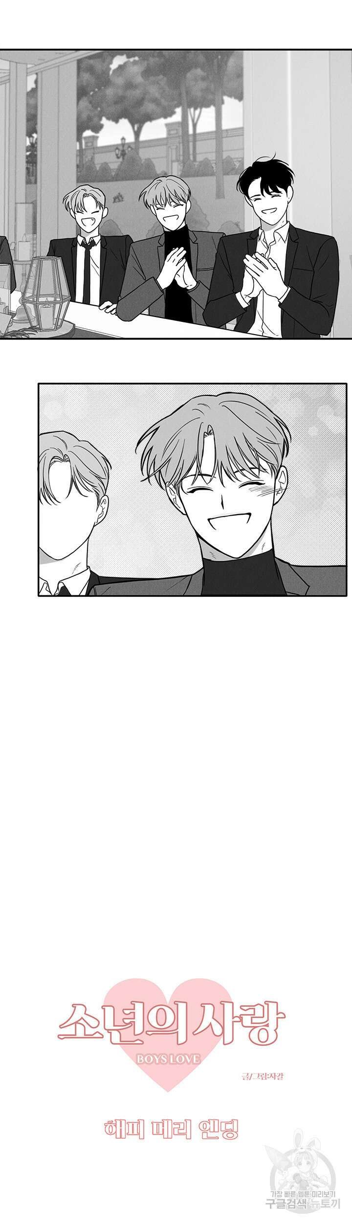 소년의 사랑 외전 5화 2