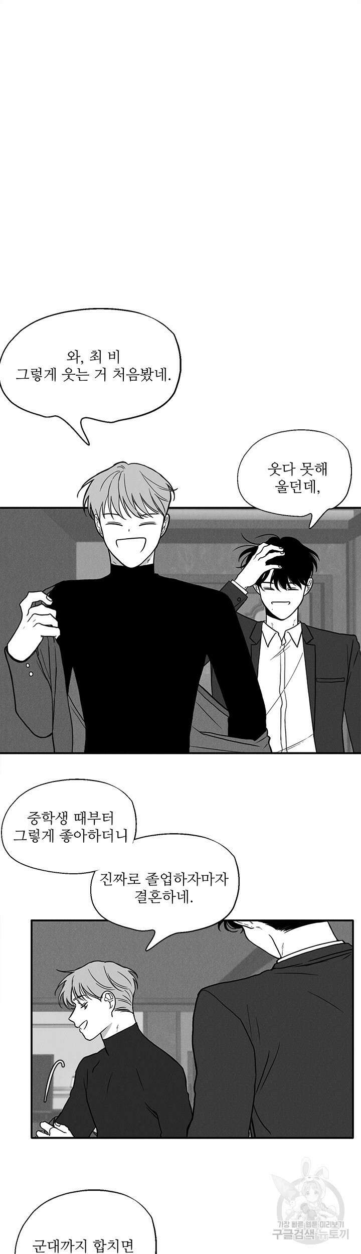 소년의 사랑 외전 5화 4