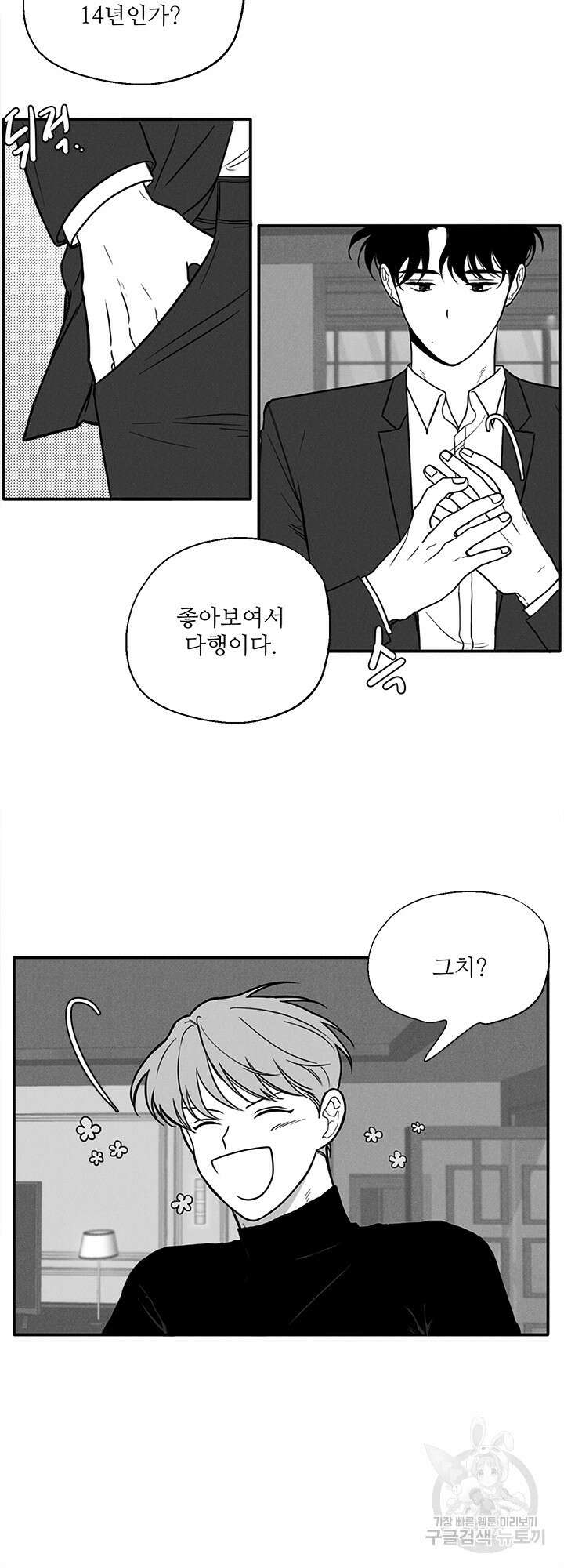 소년의 사랑 외전 5화 5