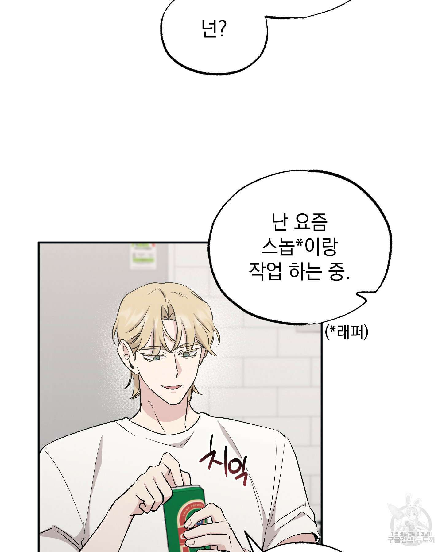 배드 키드 굿 파트너 51화 3