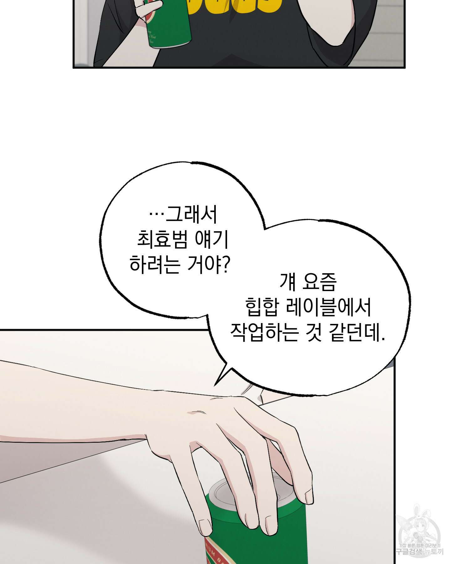 배드 키드 굿 파트너 51화 5
