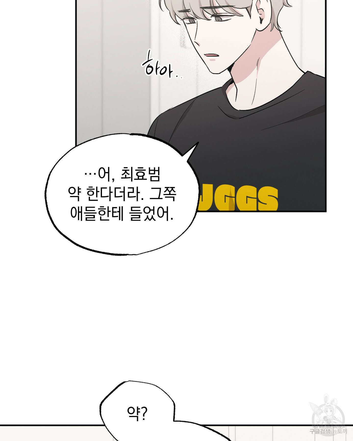 배드 키드 굿 파트너 51화 7