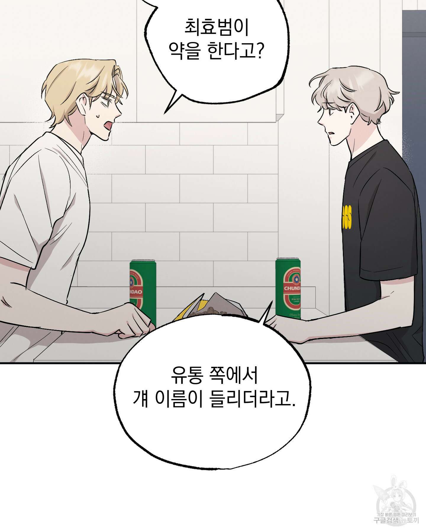 배드 키드 굿 파트너 51화 8