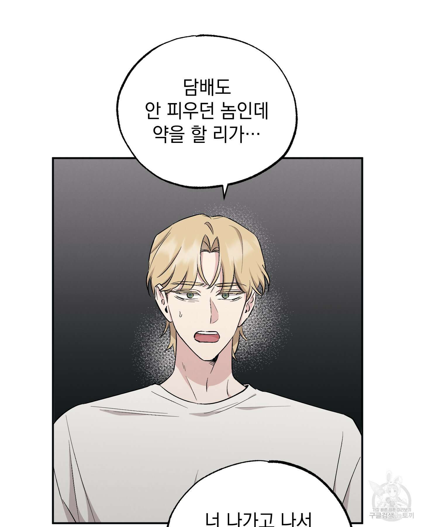 배드 키드 굿 파트너 51화 9