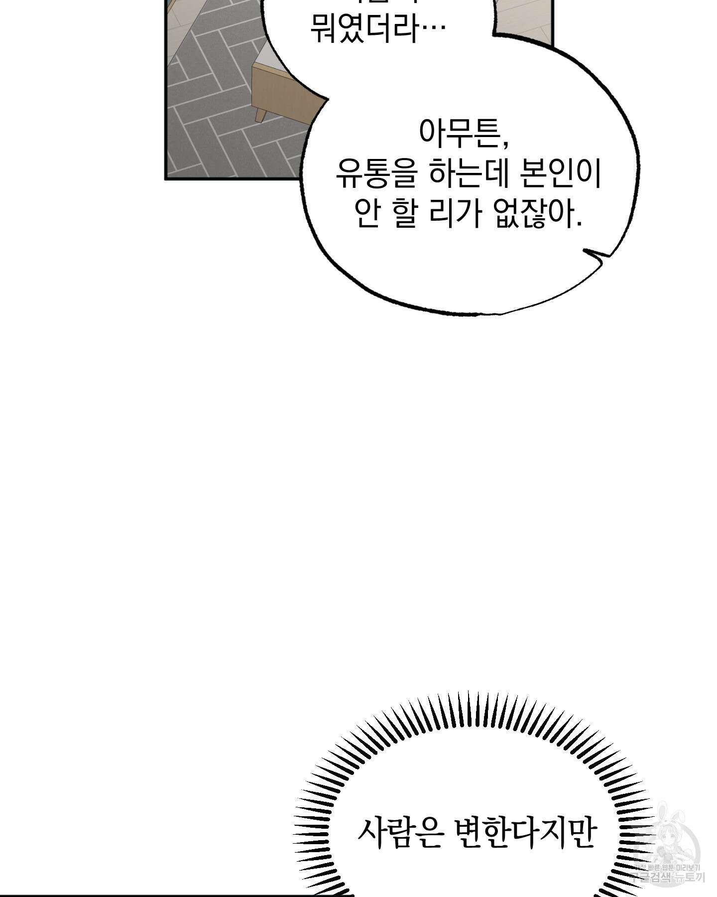 배드 키드 굿 파트너 51화 11