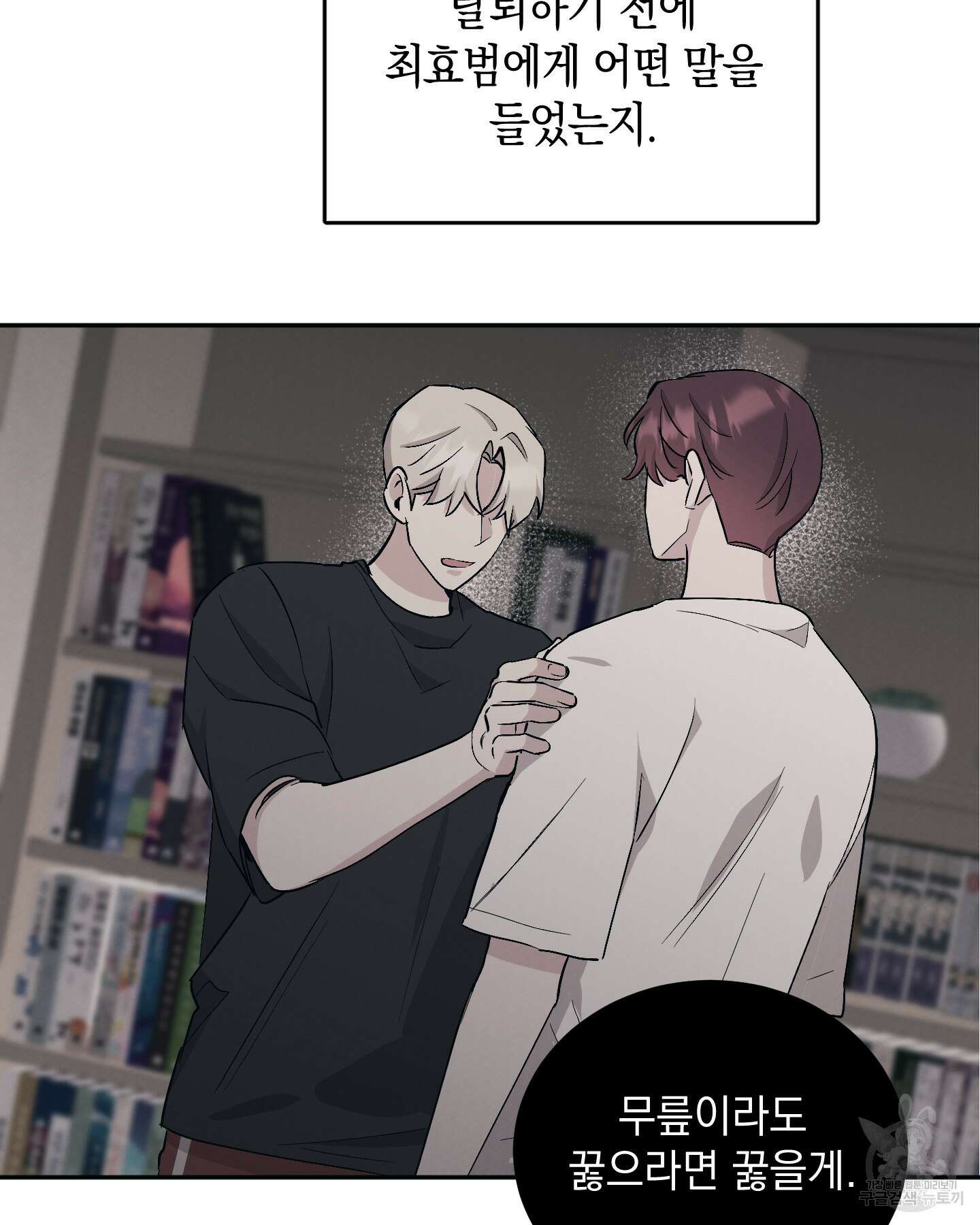 배드 키드 굿 파트너 51화 14