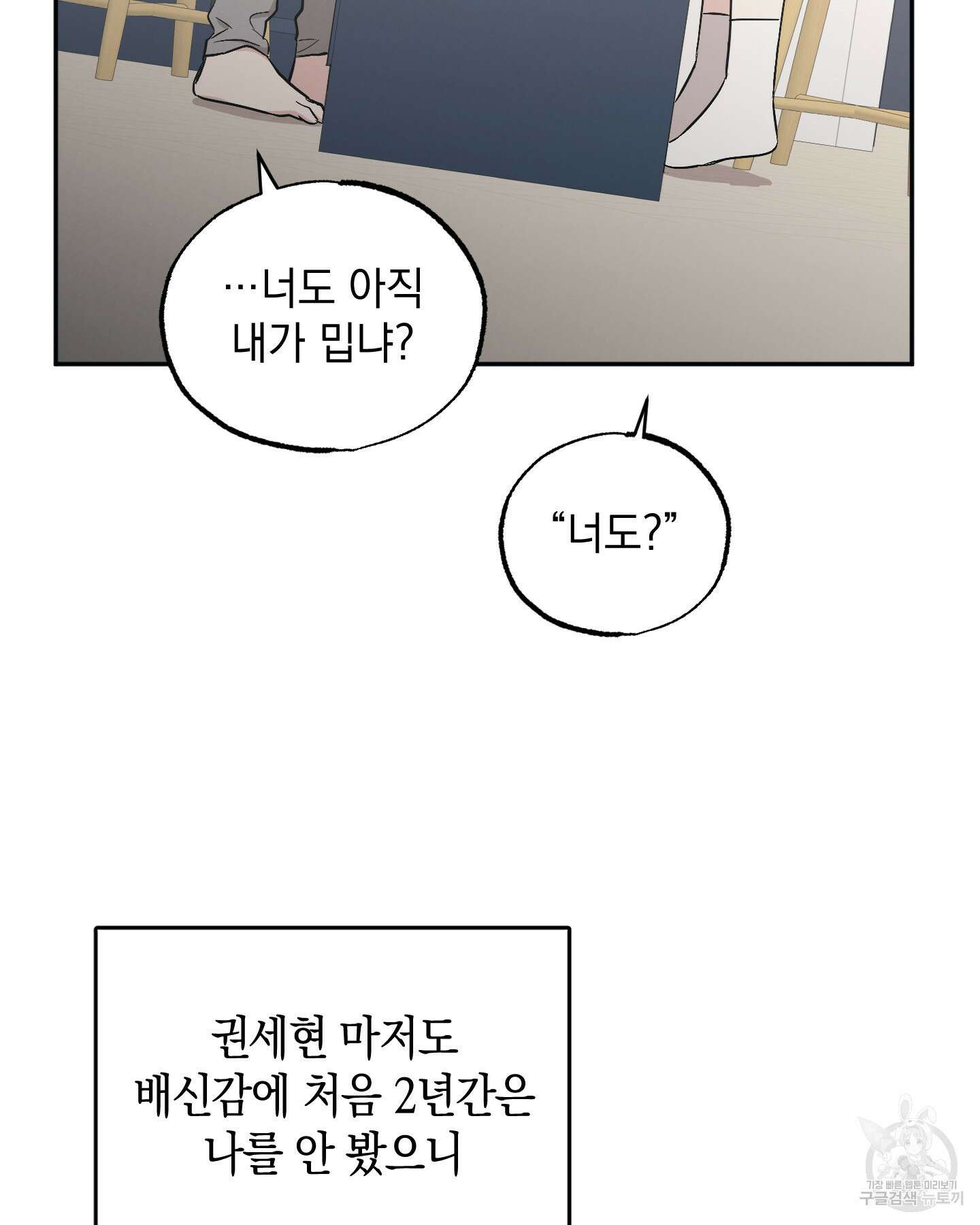 배드 키드 굿 파트너 51화 16