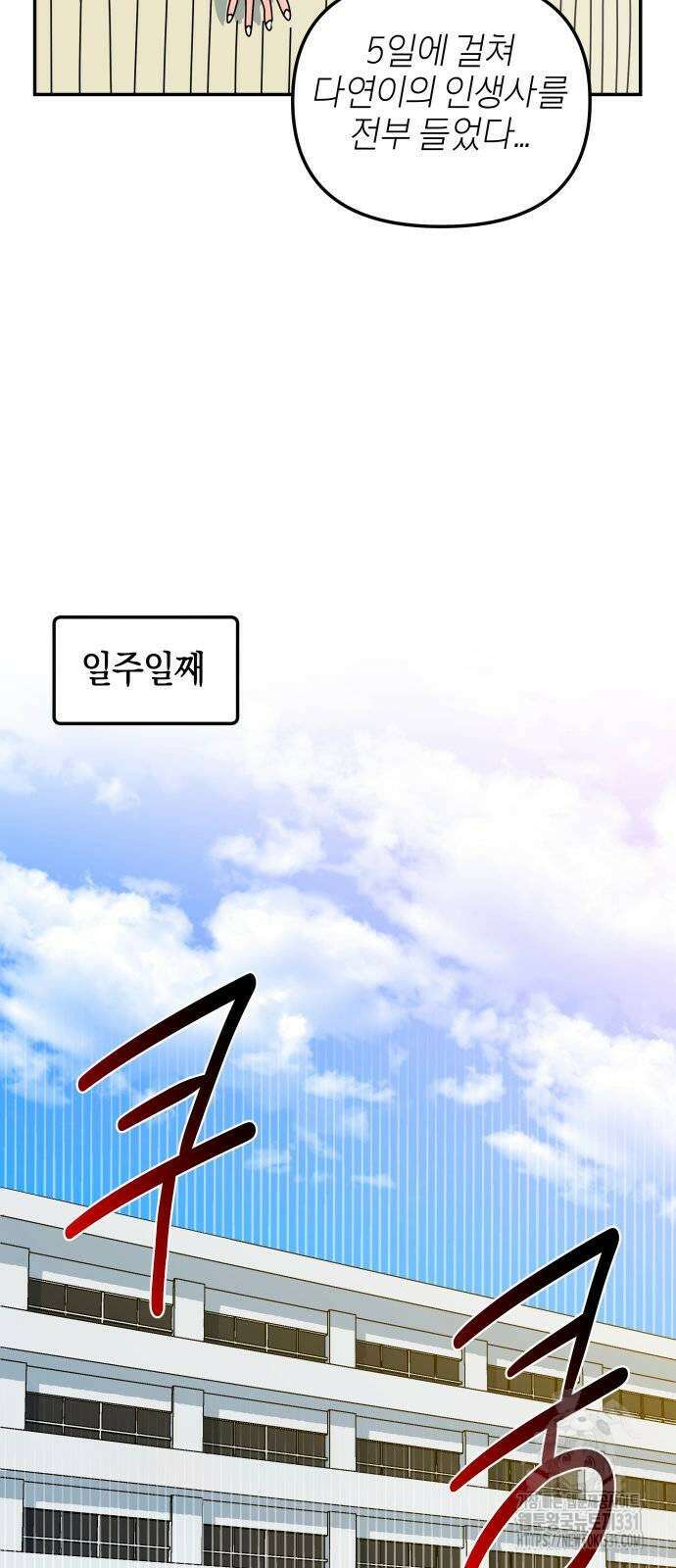 로봇소녀 노이도 6화 28
