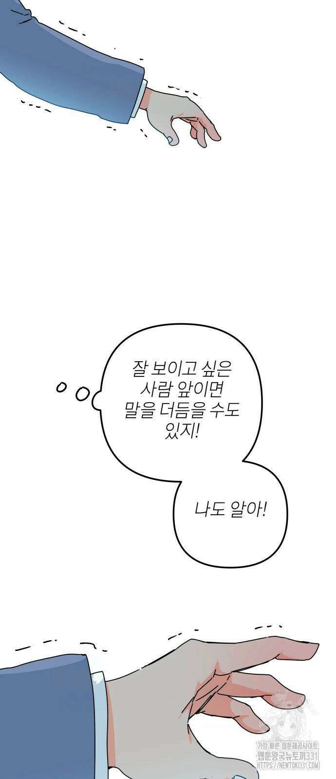 로봇소녀 노이도 6화 52