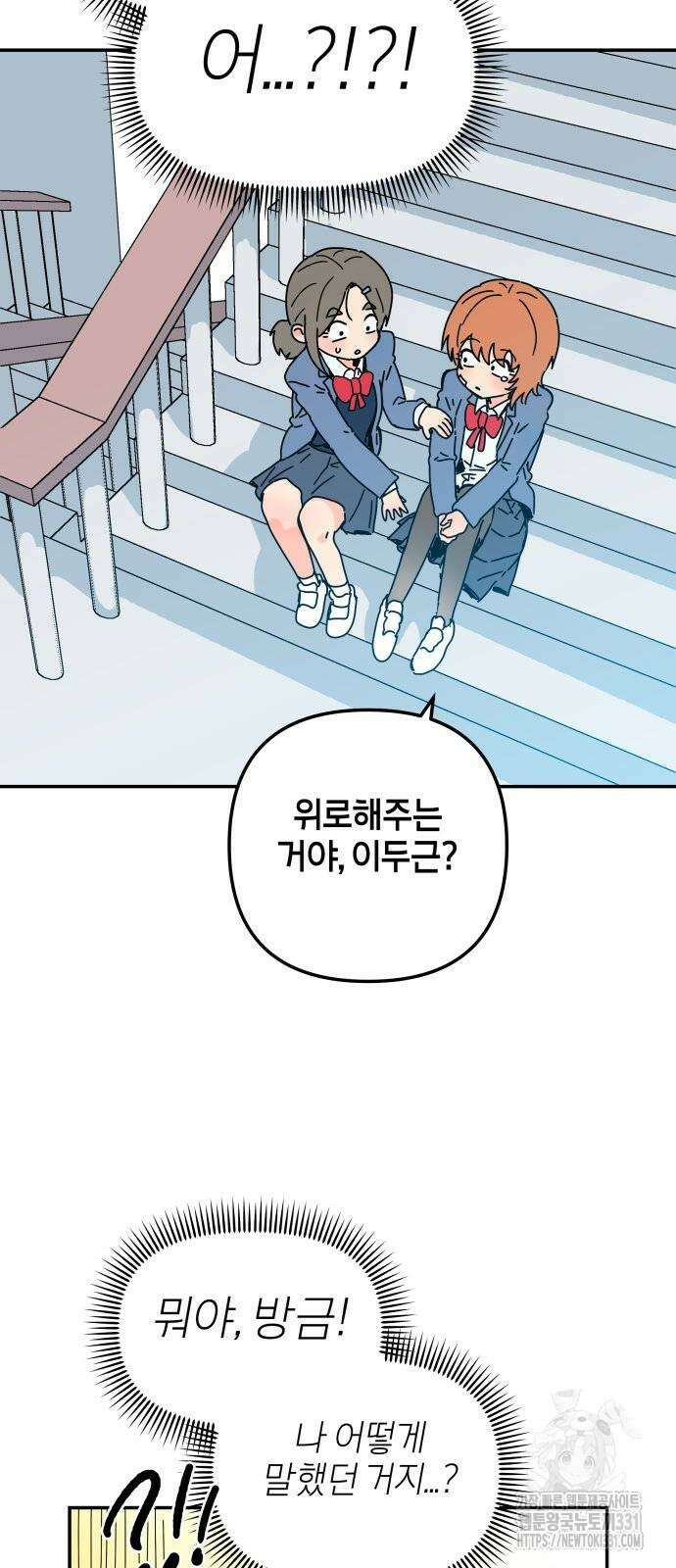 로봇소녀 노이도 6화 56