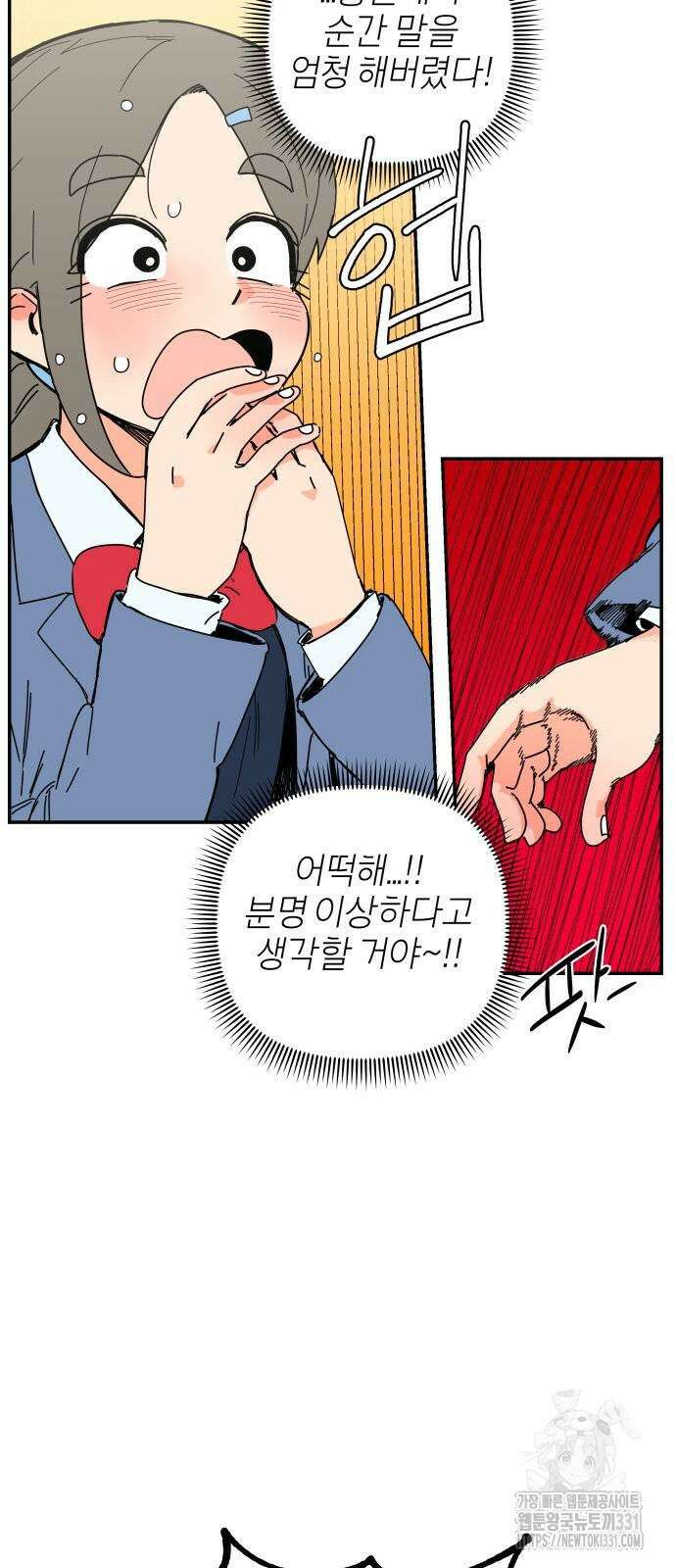 로봇소녀 노이도 6화 82