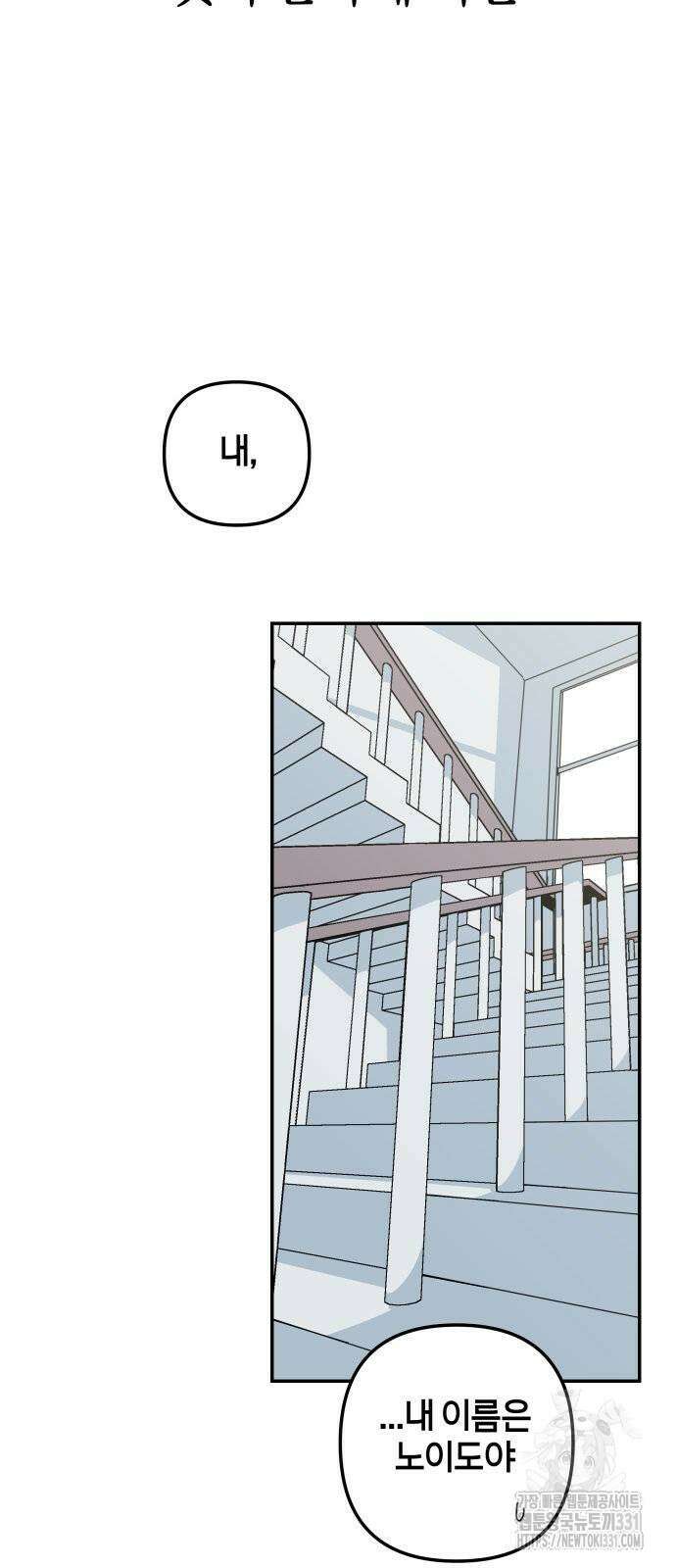 로봇소녀 노이도 6화 87