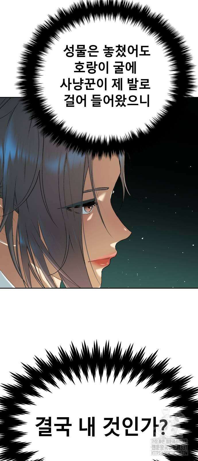 오!단군 18화 2