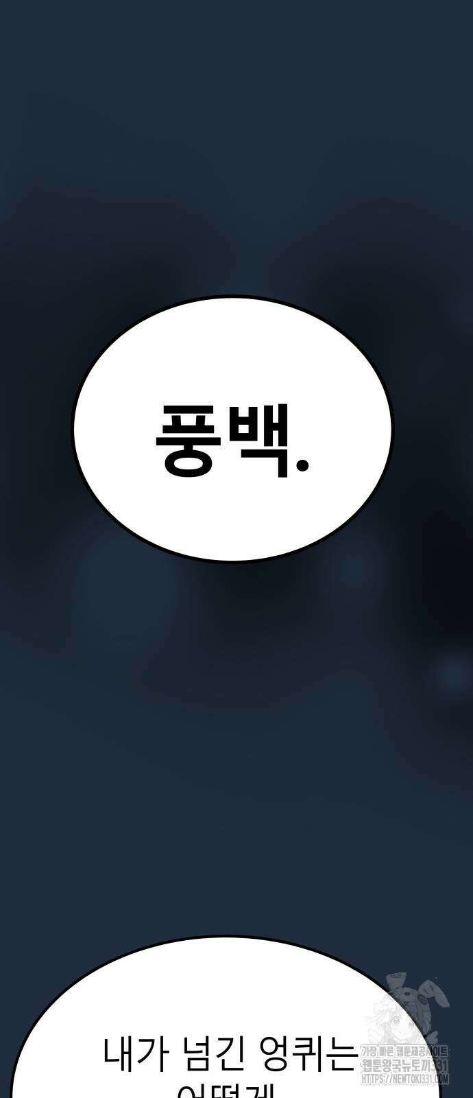 오!단군 18화 18