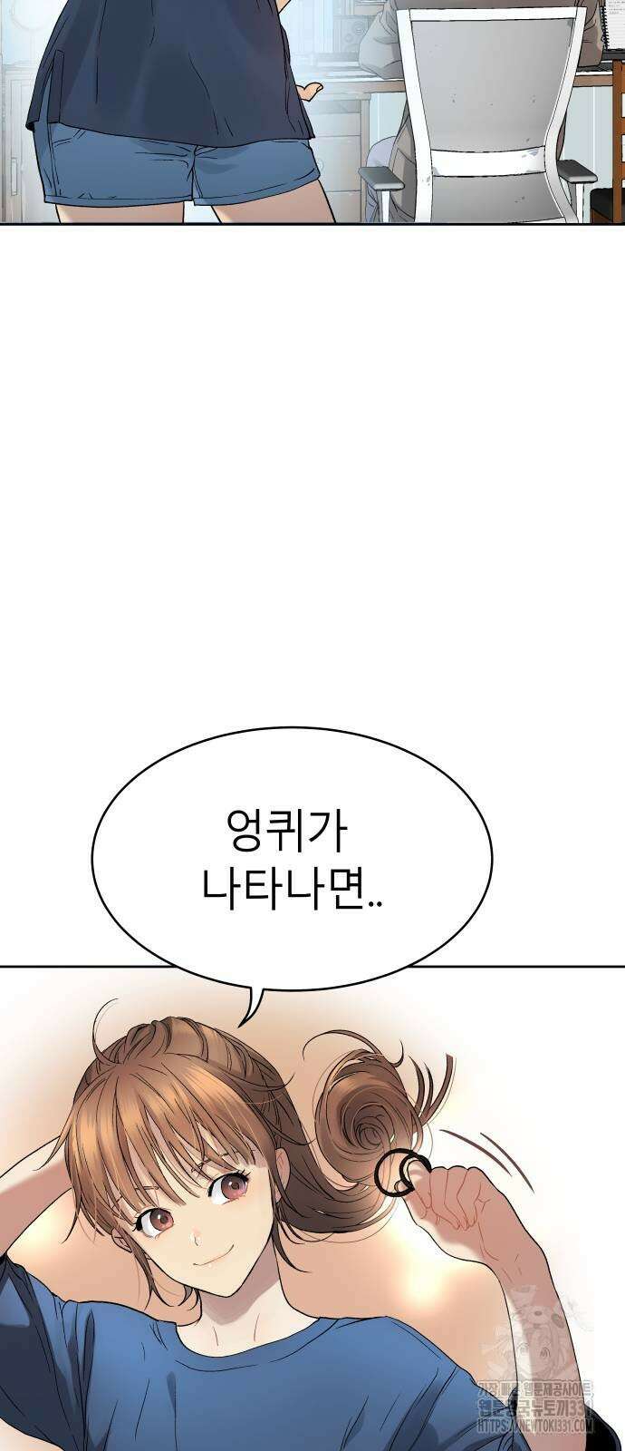 오!단군 18화 28