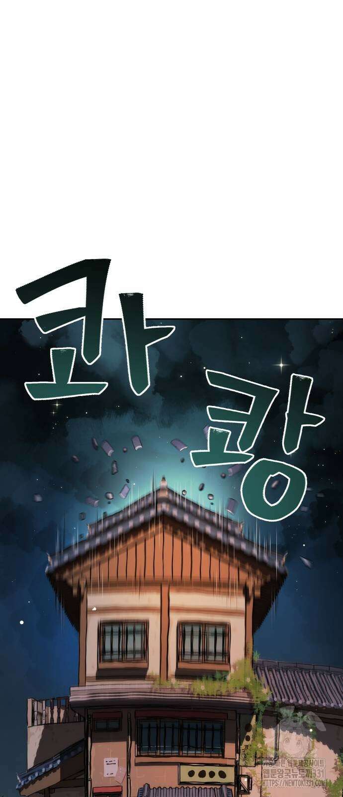오!단군 18화 55