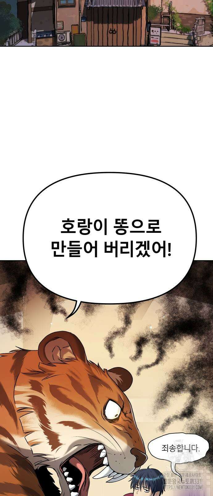 오!단군 18화 56