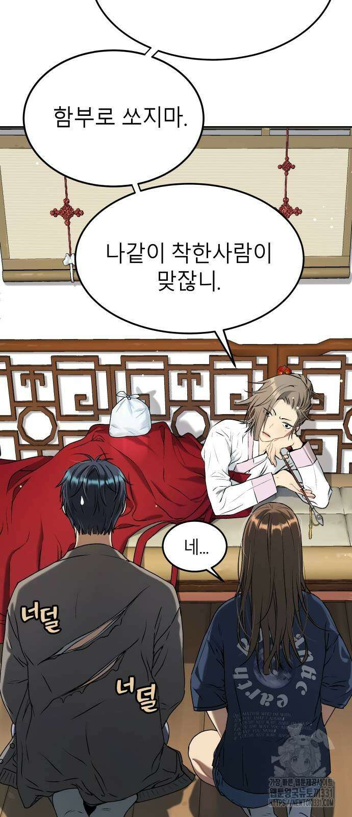 오!단군 18화 62