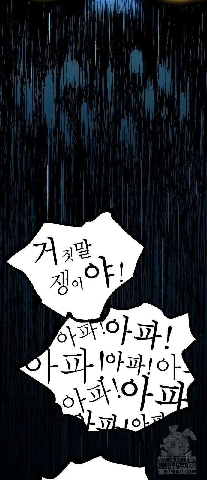 오!단군 18화 88