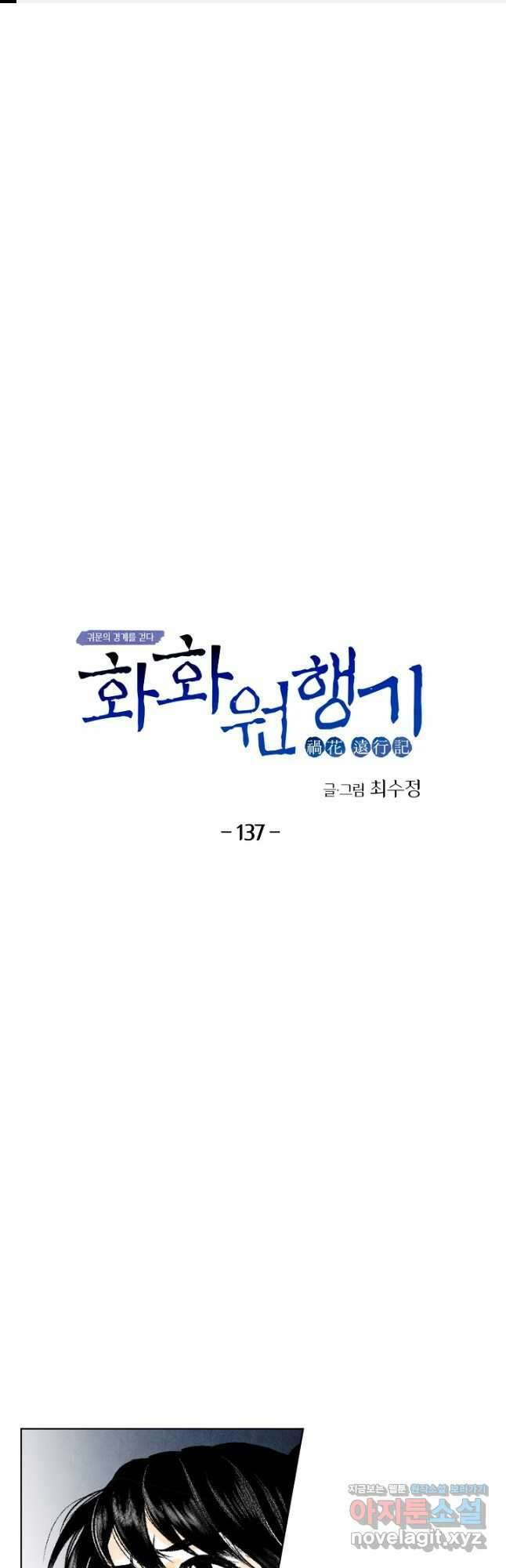화화원행기 137화 1