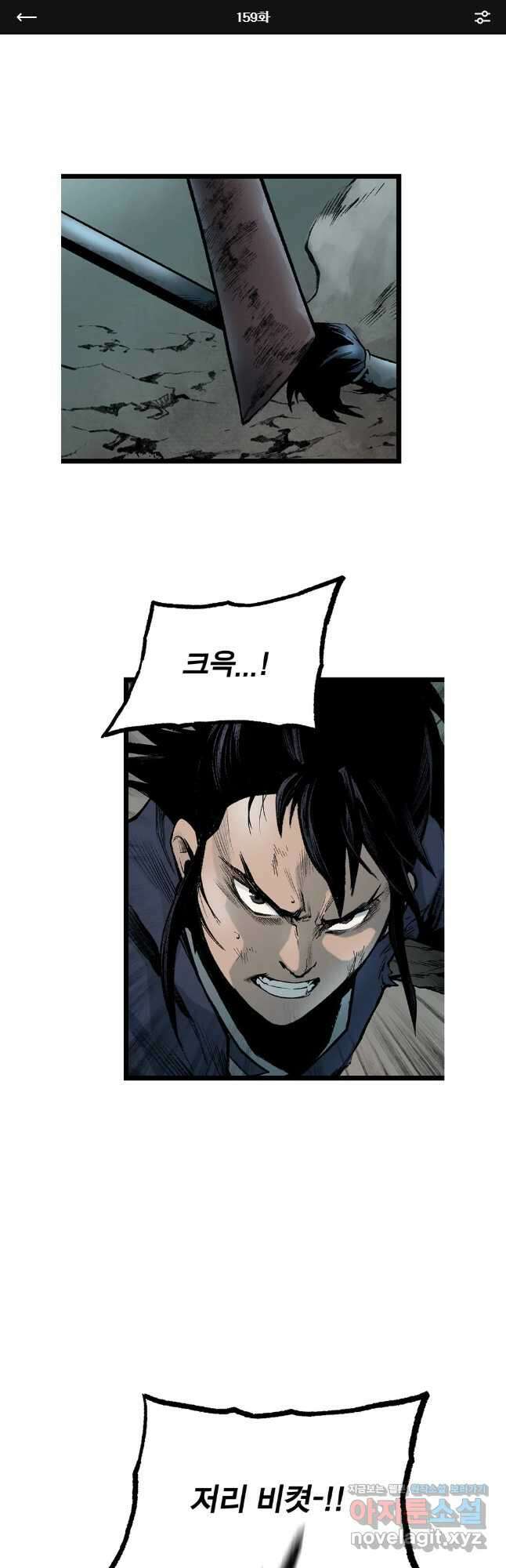 강호표사 159화 1