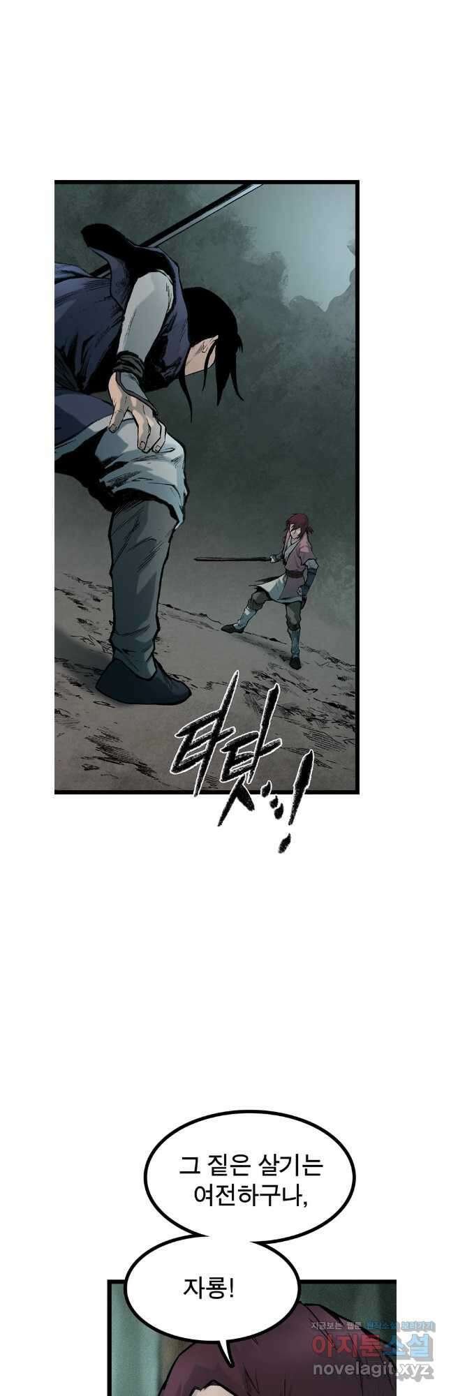 강호표사 159화 3