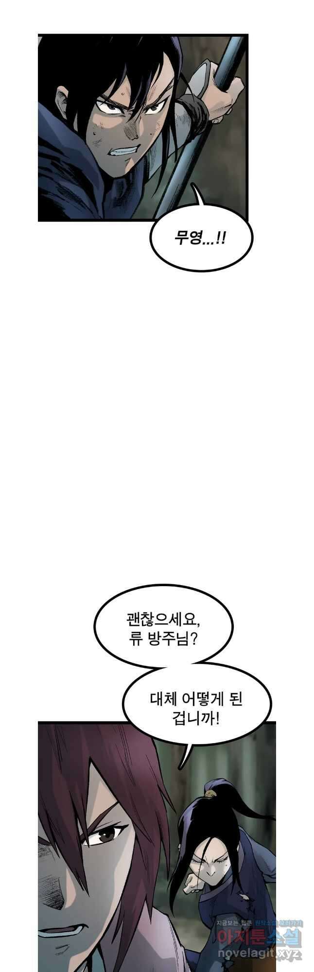 강호표사 159화 5