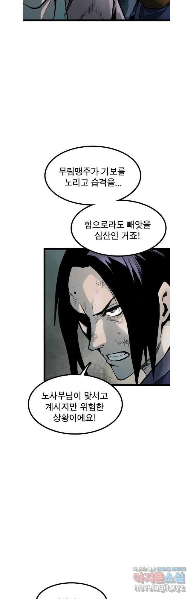강호표사 159화 6