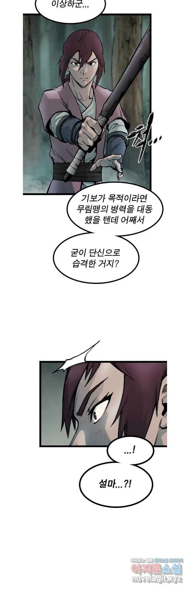 강호표사 159화 7