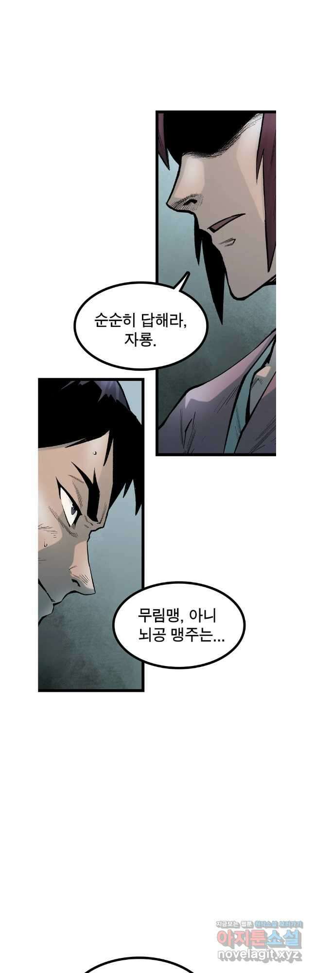 강호표사 159화 8