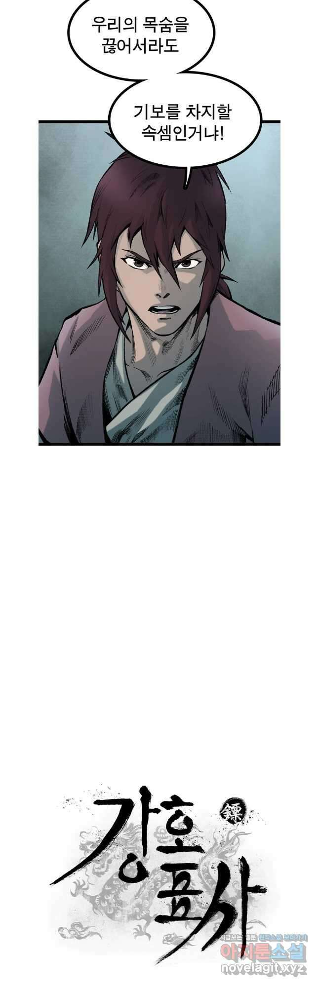 강호표사 159화 9