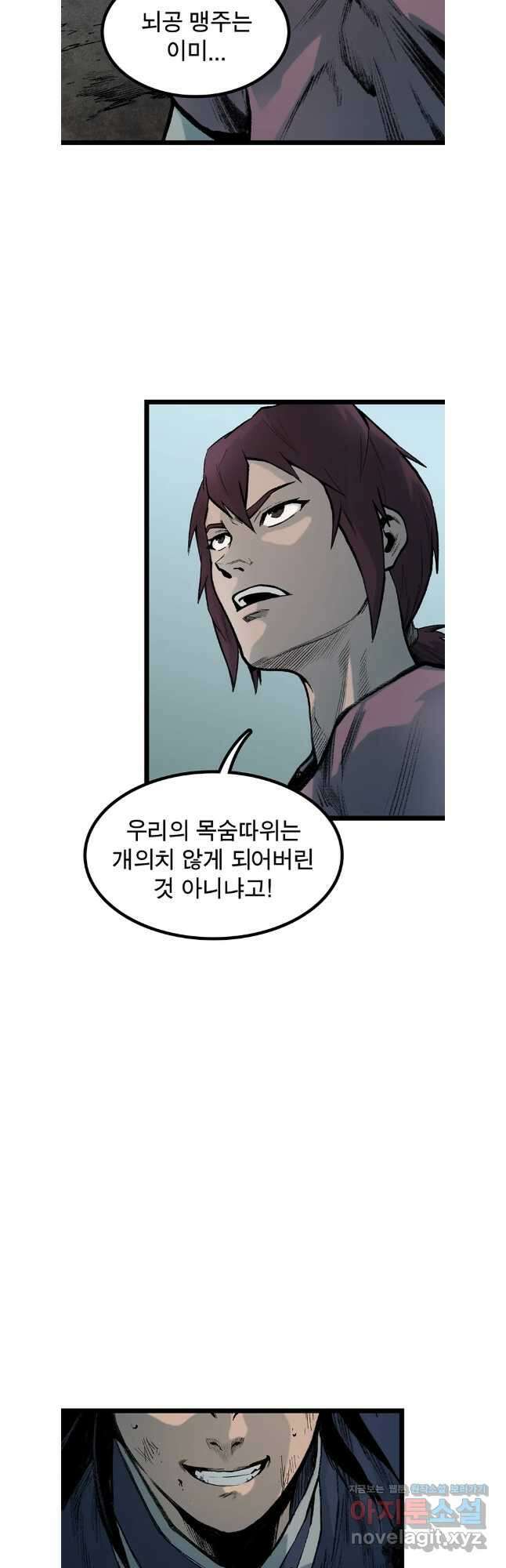 강호표사 159화 11