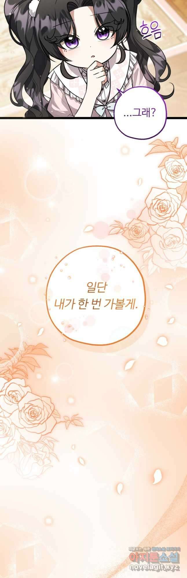 악역의 딸은 가출을 계획합니다 21화 6