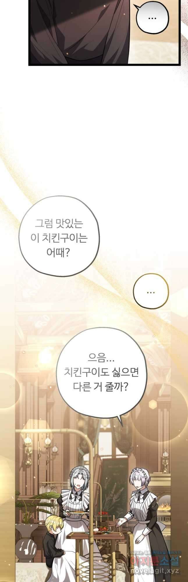 악역의 딸은 가출을 계획합니다 21화 8