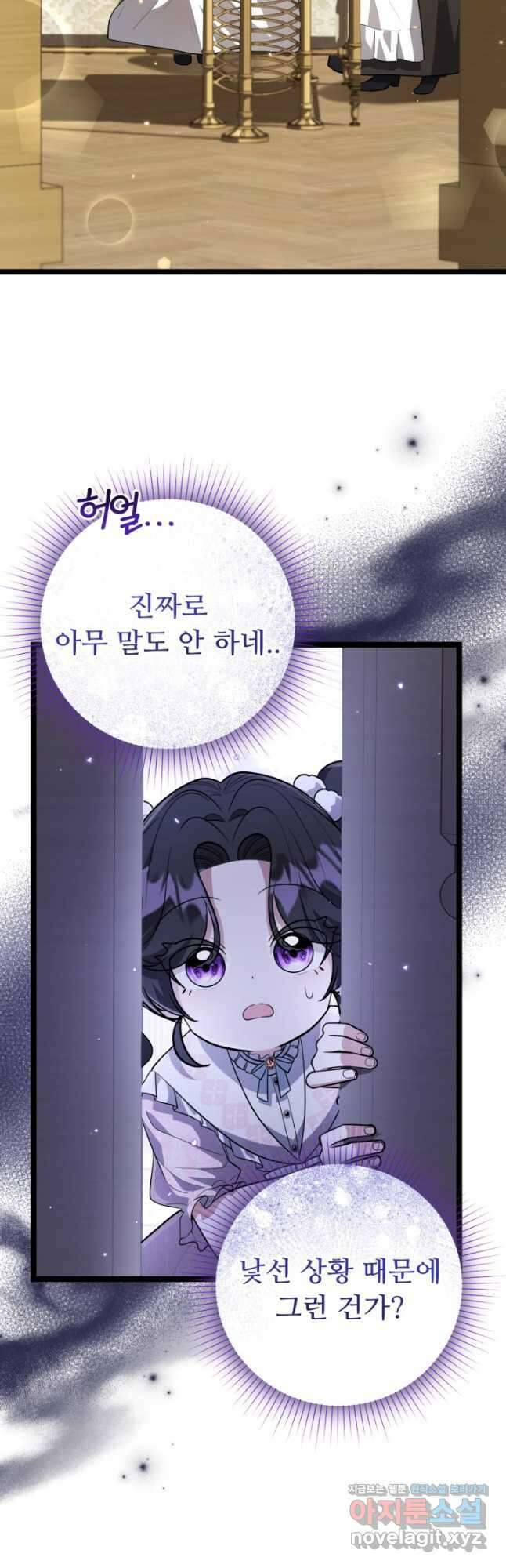 악역의 딸은 가출을 계획합니다 21화 9