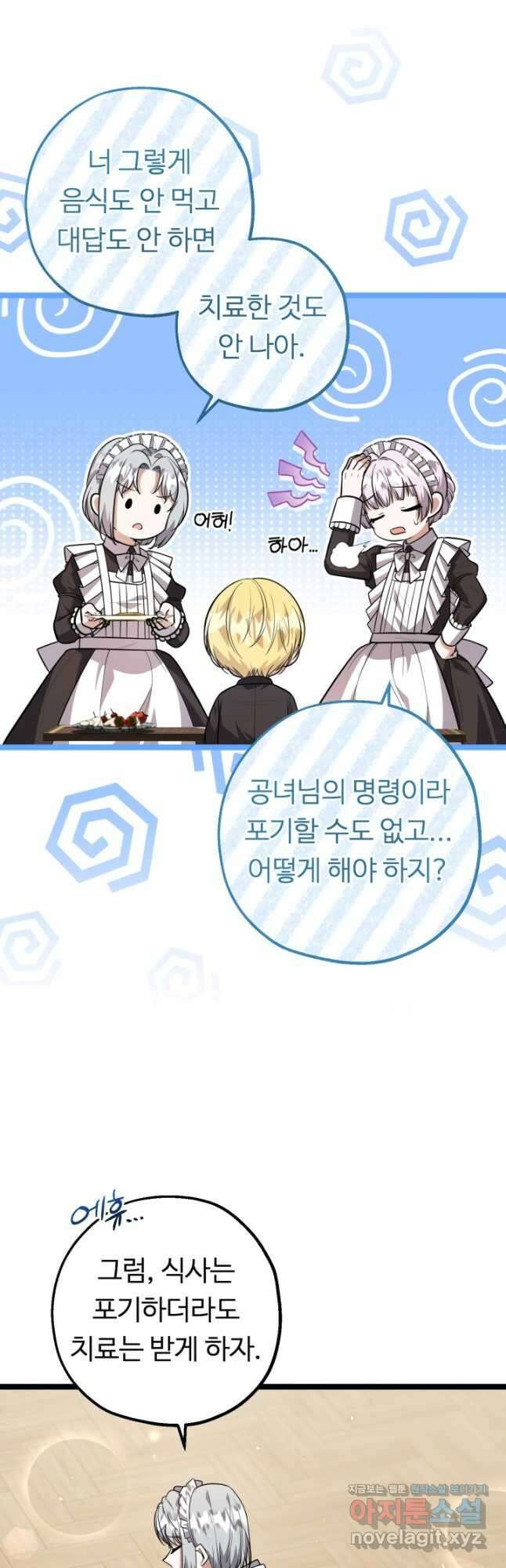 악역의 딸은 가출을 계획합니다 21화 10
