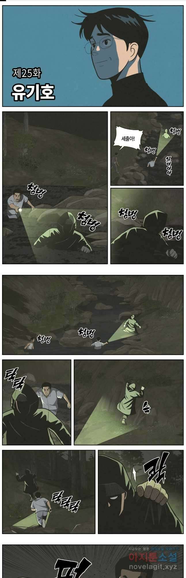 롱리브더킹 문학적 살인 25화 1