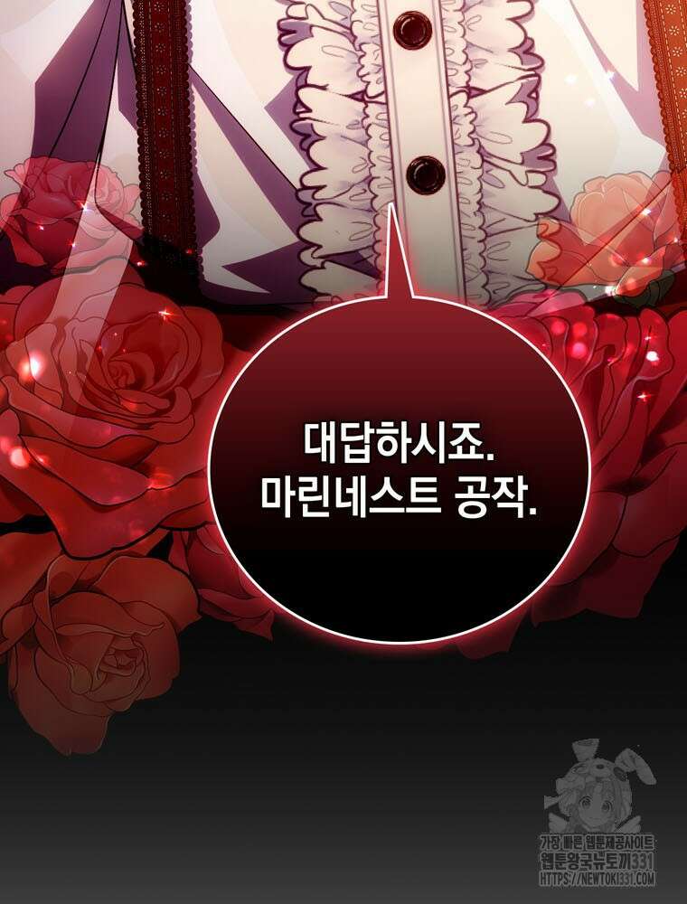 어린 흑막의 형수님이 되었다 32화 4