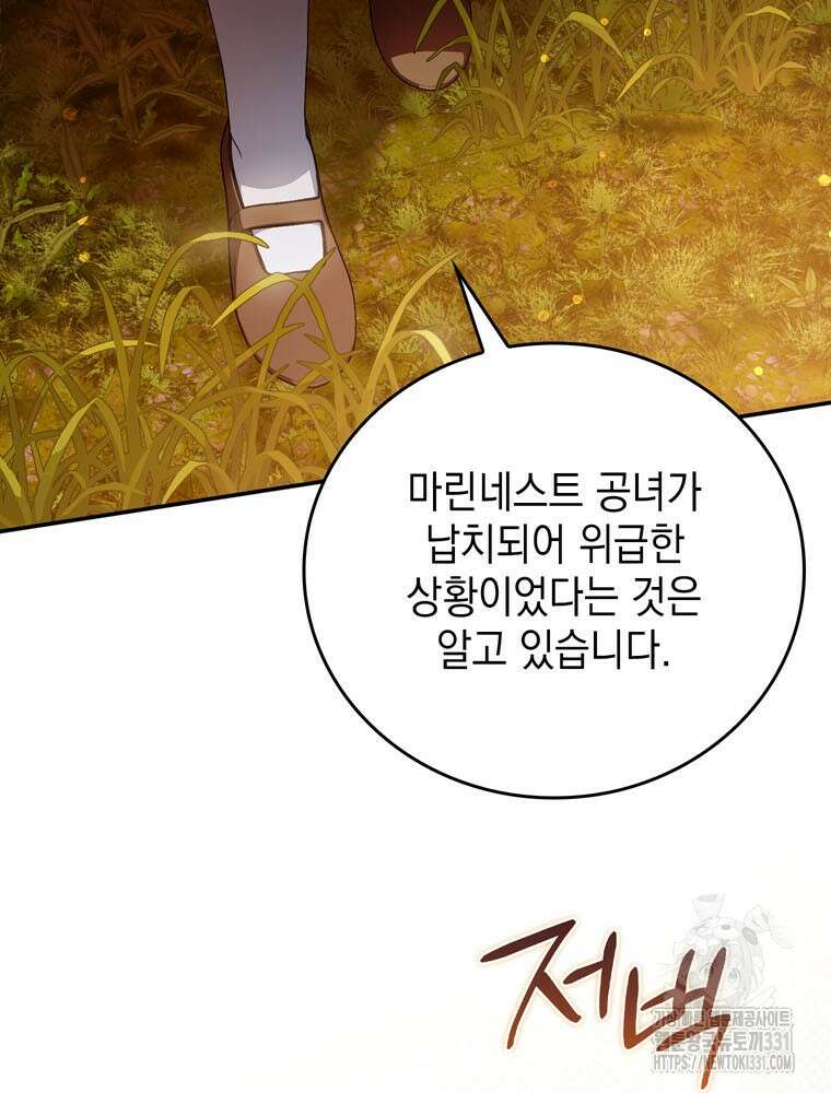 어린 흑막의 형수님이 되었다 32화 10