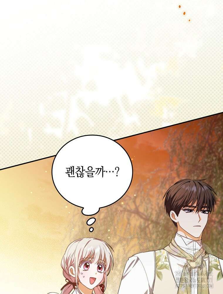 어린 흑막의 형수님이 되었다 32화 11