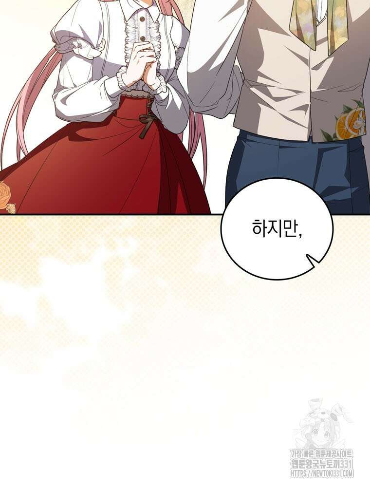 어린 흑막의 형수님이 되었다 32화 12