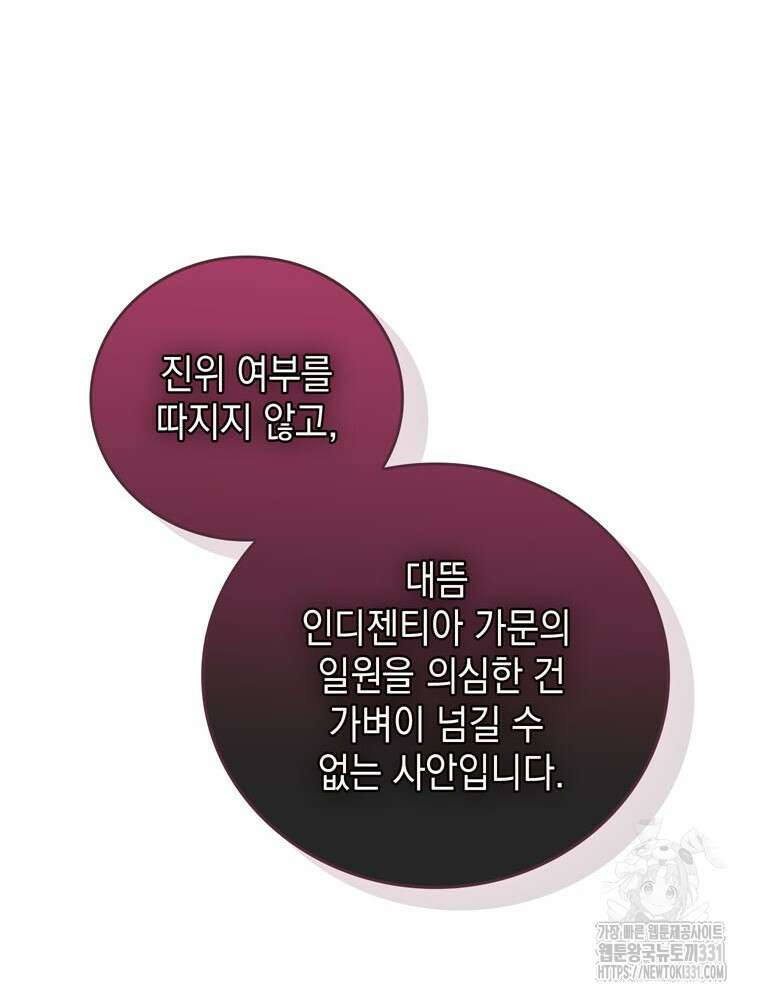 어린 흑막의 형수님이 되었다 32화 13