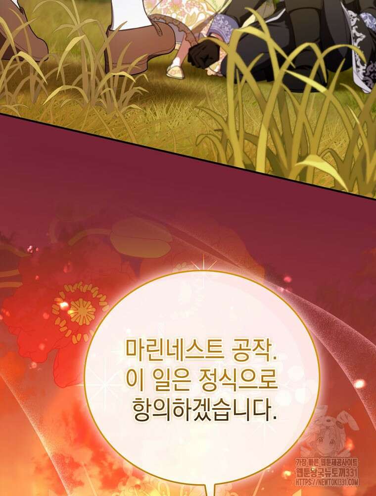 어린 흑막의 형수님이 되었다 32화 16