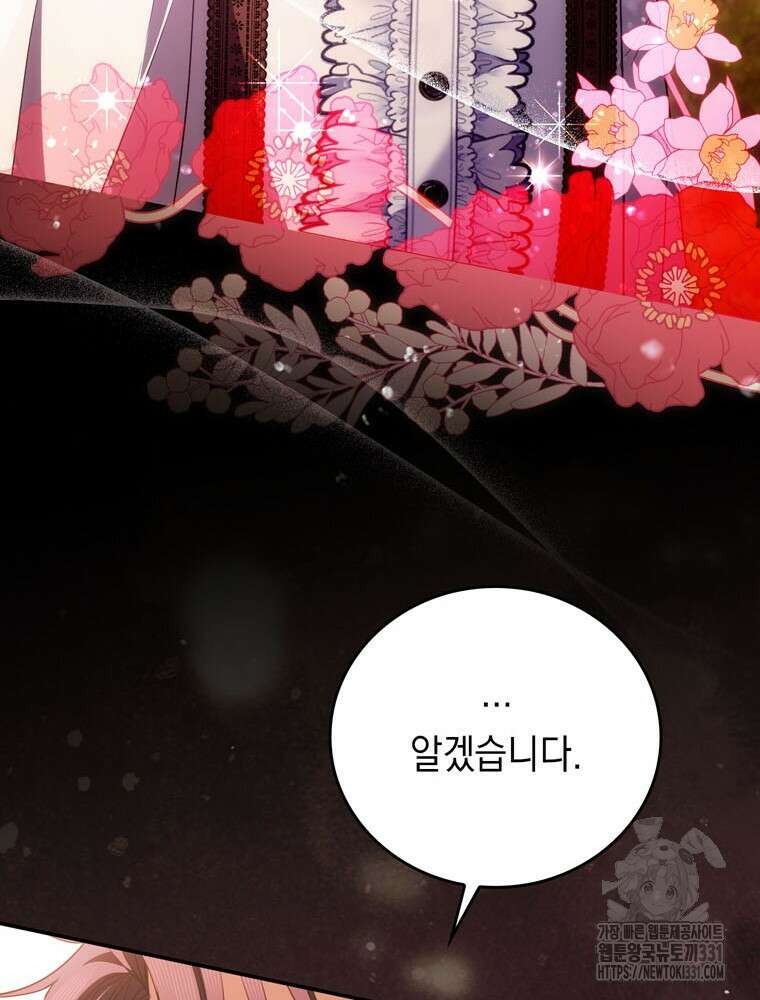 어린 흑막의 형수님이 되었다 32화 18