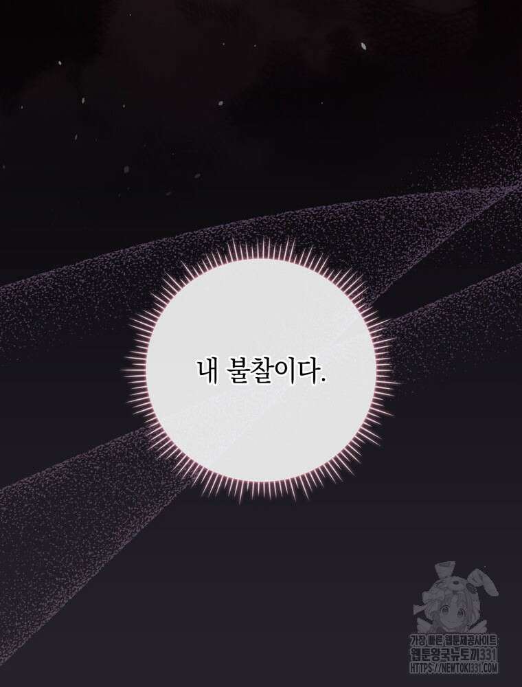 어린 흑막의 형수님이 되었다 32화 20