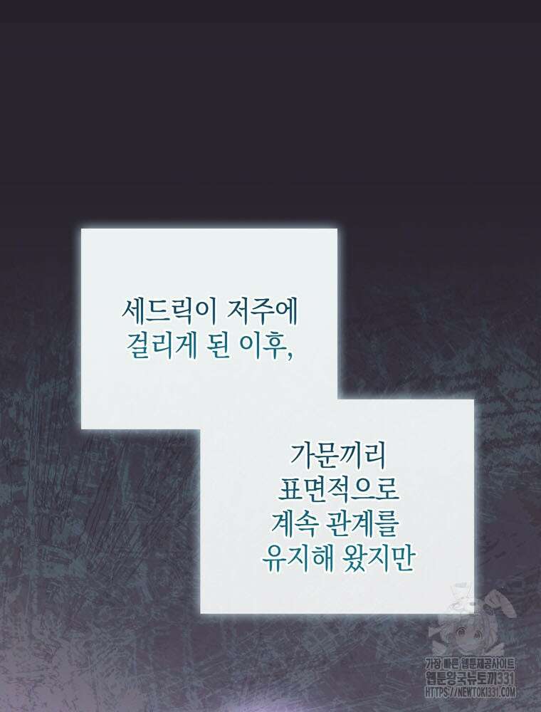 어린 흑막의 형수님이 되었다 32화 21