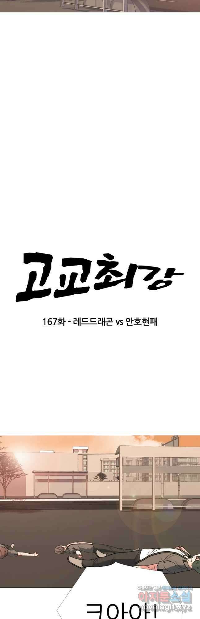 고교최강 167화 3