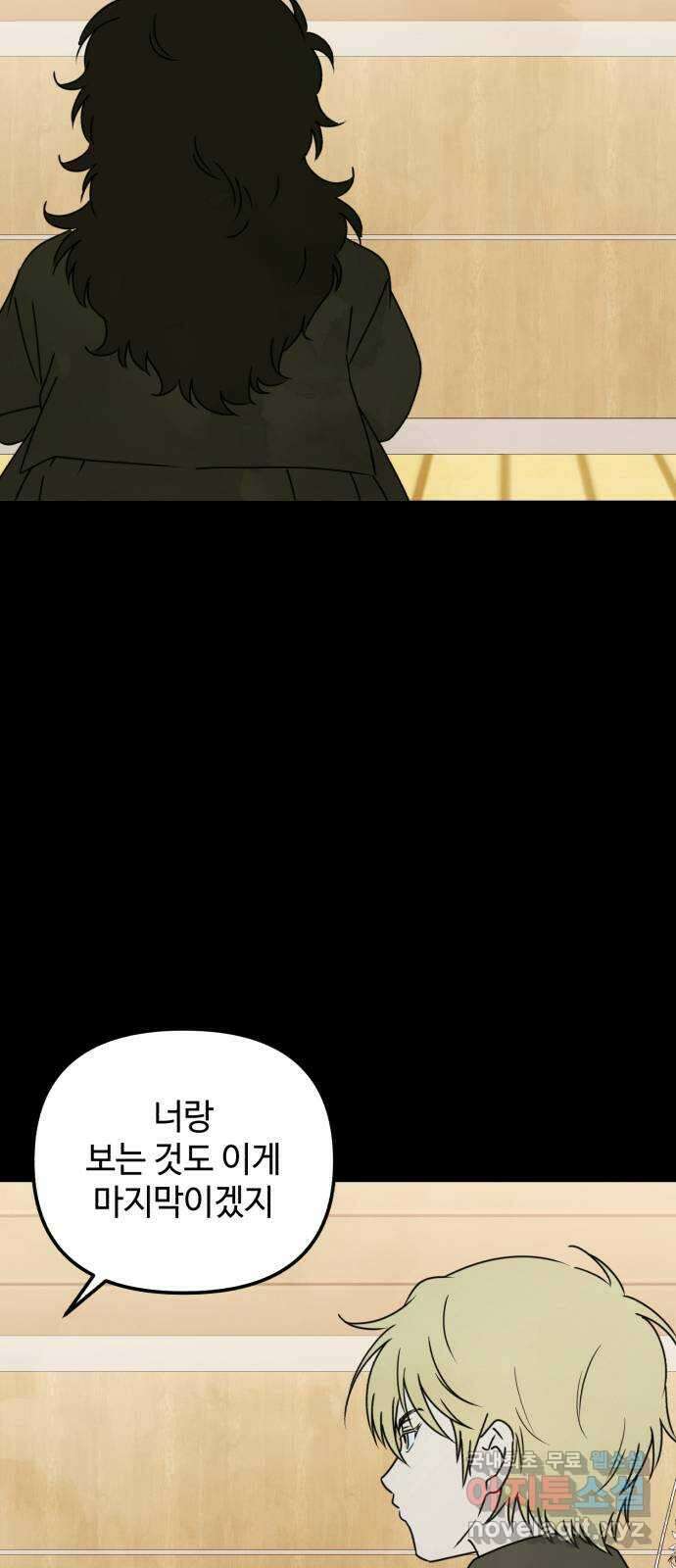 날 먹는 건 금지양! 27화 데드 포인트3 2