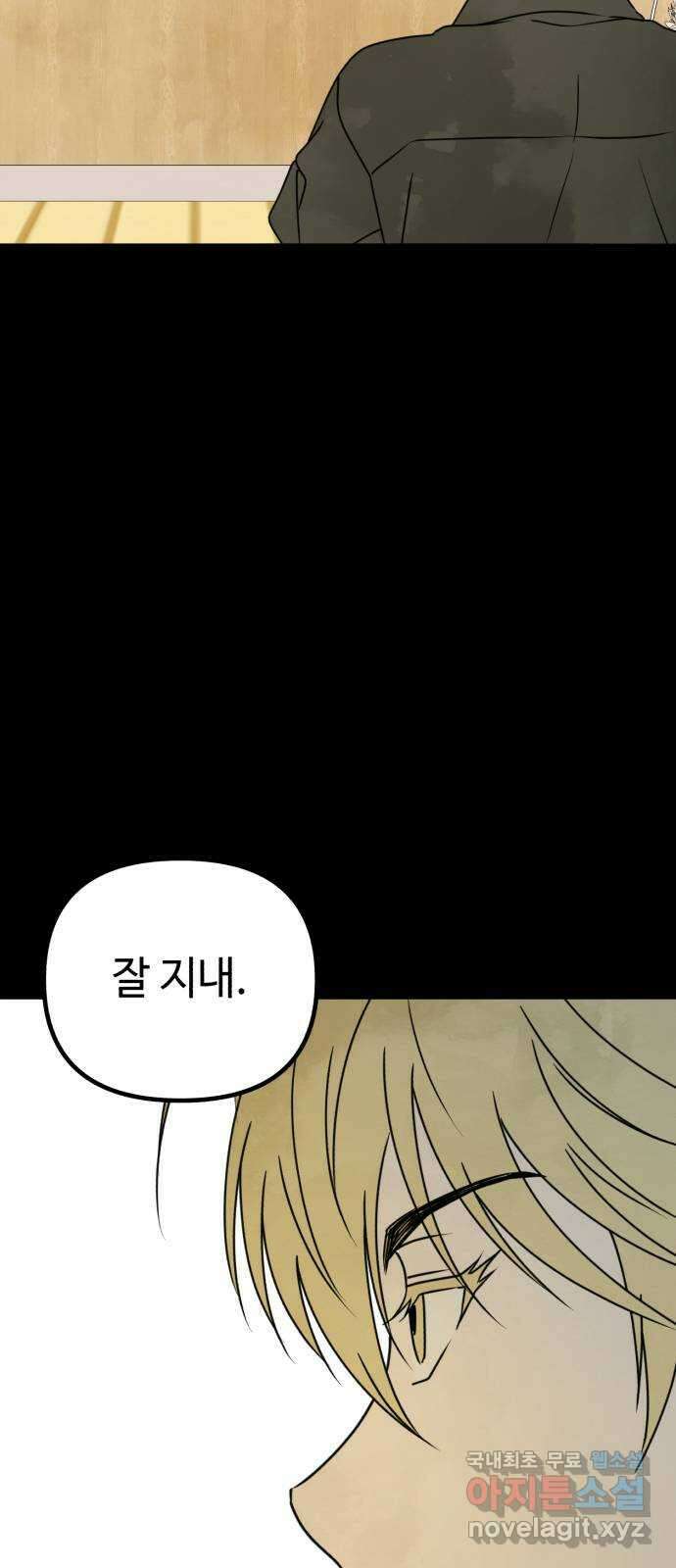 날 먹는 건 금지양! 27화 데드 포인트3 3